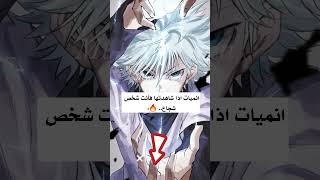 انميات اذا شاهدتها فأنت شخص شجاع