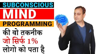 5 secrets to Reprogram your subconscious Mind Quickly | Peeyush Prabhat