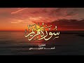 surah maryam emotional recitation by al qari ahmed al nufais