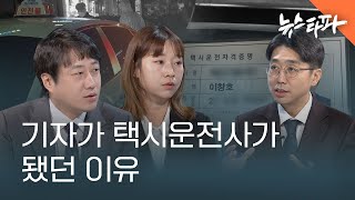 "인천의 뉴스타파 되겠다" 독립언론 〈뉴스하다〉 의 분투기 - 뉴스타파