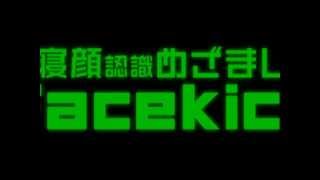 寝顔認識めざまし Facekick