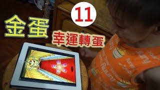 臭Fing：iPad 怪物彈珠 • 幸運 轉蛋-11 (2015-07-23)