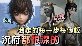 第五人格【西區】排位賽湖景村囚徒ｖｓ宿傘之魂 - 大船與海邊的銜接路線，每一步都是有計畫的！