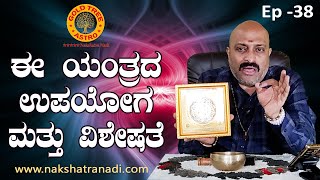 Learn Astrology - Ep 38 : Benefits and Specialty of this Powerful Yantra | Nakshatra Nadi