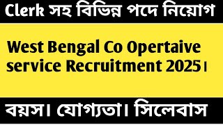 West Bengal Co Opertaive service Recruitment 2025।  Clerk সহ বিভিন্ন পদে নিয়োগ। বয়স। যোগ্যতা।