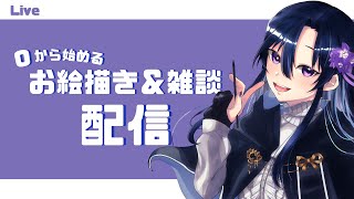 お絵描き＆雑談配信（SDキャラ/ラフ）【だのん/Vtuber】