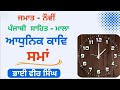 samaa ਸਮਾਂ bhai veer singh ji sahit mala class 9th pseb tarsem singh khokh