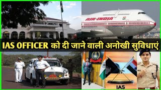 Powar Of IAS Officer||Facilities Of An IAS Officer || IAS Officer को क्या क्या Facilities मिलती हैं?