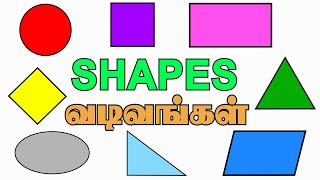 Shapes Name in Tamil and English | வடிவங்கள் தமிழ் மற்றும் ஆங்கில பெயர்கள் | Shapes