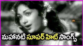 Mahanati Savitri And ANR Golden Hit Video Songs - Rose Telugu Movies