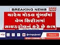 breaking news સુરતમાં એન્ટી હ્યુમન ટ્રાફિકિંગ યુનિટની કાર્યવાહી vtv gujarati