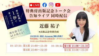 10/29 第1部 特典付出版記念トーク会告知ライブ