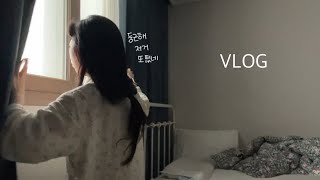 VLOG) 간호사 준비 갈 완료