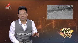 《经典传奇》解密金国皇陵：完颜阿骨打睿陵之谜 20221219