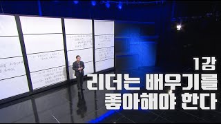 [풀버전] 《논어》에서 말하는 진정한 리더의 모습은? ㅣ EBS 비즈니스 리뷰 플러스 이한우 편