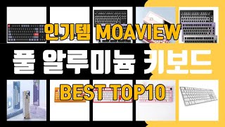 풀 알루미늄 키보드 TOP10 가성비 좋다 최고!!