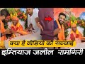 इम्तियाज जलील का ये वीडियो देखकर लोगों में फूटा गुस्सा यह क्या कर दिया? Realty of viral video