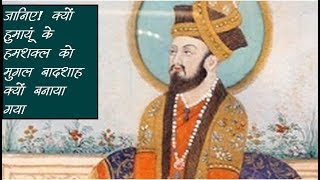 जब हुमायूं के हमशक्ल को गद्दी पर बैठा कर बैरम खां ने की मुग़ल साम्राज्य की रक्षा