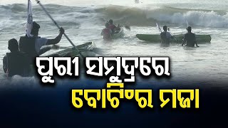 ପୁରୀ ସମୁଦ୍ରରେ ବୋଟିଂର ମଜା | Odisha Reporter