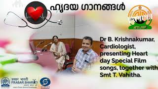 ഹൃദയഗാനങ്ങൾ,HEART DAY SPECIAL FILM SONG PROGRAMME BY DR B KRISHNA KUMAR Prof:cardiogy,MCH Trivandrum