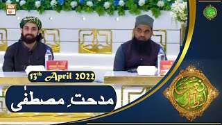 Midhat e Mustafa S.A.W.W - Naimat e Iftar - Shan e Ramazan - 13th April 2022 - ARY Qtv