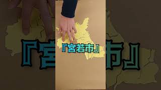 心に刺さる市町はどこ？（北九州都市圏域PR動画#03 宮若市 編）#shorts #やってみた