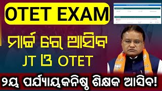 OTET and Junior Teacher Notification Exam Apply 2025 , OTET EXAM 2025 , JTC 2nd phase recruitment