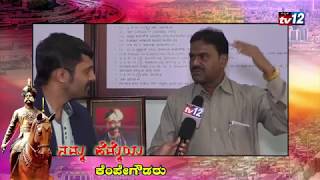 tv12 kannada namma kempe gowdru special report