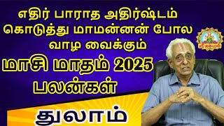 எதிர்பாராத அதிர்ஷ்டம்கொடுத்து மாமன்னன் போல வாழ வைக்கும் மாசிமாதம் 2025 பலன்கள் | THULAM MAASIPALAN