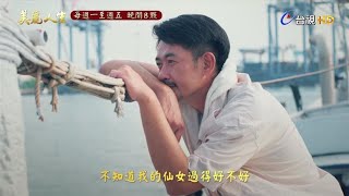 【美麗人生】第16集預告 | 台視60週年大戲 | Life is Beautiful