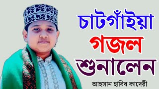 চাটগাঁইয়া গজল শুনালেন আহসান হাবিব || MHQ tv || M Ahsan Habib ||