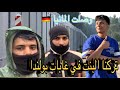 قصه عبور شباب ابطال الى اوربا على طريق بلاروسيا بولندا / الهجره واللجوء /يرويها احد الشباب