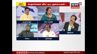 நாடு முழுவதும் காதலர் தின கொண்டாட்டம்... காதலர்களை விரட்டிய அமைப்புகள்...