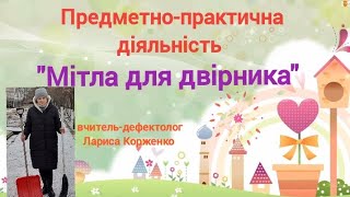 Заняття з предметно-практичної діяльності (об'ємна поробка із паперу). Середній дошкільний вік.