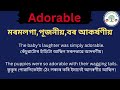 adorable meaning in assamese