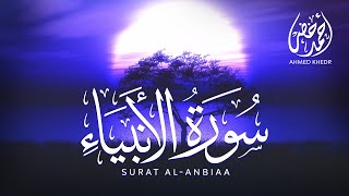 سورة الأنبياء (كاملة) | تلاوة هادئة بنبرة خاشعة مبكية |  Sura Al-Anbiya
