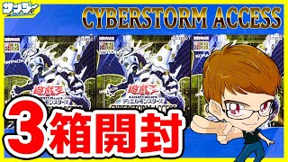 【#遊戯王】サンダー編！3箱開封！「CYBERSTORM ACCESS(サイバーストーム・アクセス)」(CYAC)【#開封】