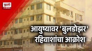 Pudhari News | आयुष्यावर बुलडोझर रहिवाशांचा आक्रोश | #nalasopara