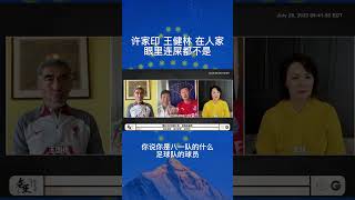 《带血的金牌》政治足球 金元足球 习死球：八一足球俱乐部第一任董事长，许家印 王健林在人眼里连屎都不是