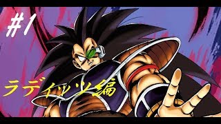 【FC】ドラゴンボールZ　強襲サイヤ人　ラディッツ編　＃１