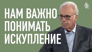 Джон МакАртур | Важность понимания заместительного искупления | Semper Reformanda