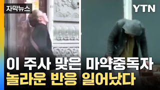 [자막뉴스] 美 붕괴시킨 좀비 마약…더 센 '게임체인저' 등장 / YTN