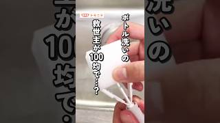 こういうの求めてた😆まさか100均にあったとは！使用する場所は確認してから使ってね✅これ求めてた ダイソーのボトル洗い#ダイソー #暮らしの知恵 #便利アイテム #便利グッズ #水筒