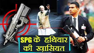 PM Modi के Security में लगे SPG Commando के हथियार की खासियत जान चौंक जाएंगे | वनइंडिया हिन्दी