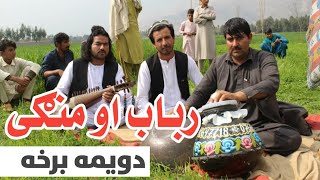 رباب منګى زبردسته ټپې غږونه عمران خاکسار  پردېس شوقي rabab mangai  imran  khaksar  pardis shoqi mast