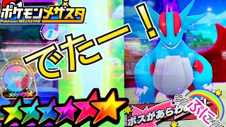 【メザスタ】でたーレア枠ボーマンダ‼️#メザスタ#ぷに#ポケットモンスター #ポケモン