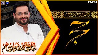 Part-1 | Hazir Hain Tere Derbar Main | Dr Aamir Liaquat Hussain | Hajj Transmission | Har Pal Geo