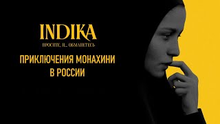 Прохождение INDIKA