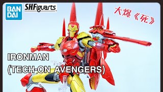 ［大爆《死》］優質美日混血兒！Bandai  S.H.Figuartsアイアンマン(テック・オン アベンジャーズ)  Ironman (Tech-on Avengers)