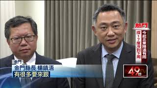 金門桃園「雙城會」討論 　七大議題加強交流